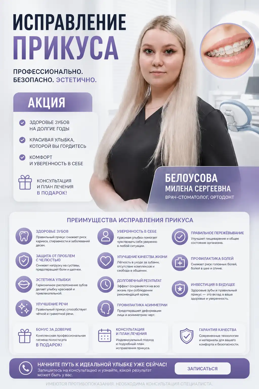 Исправление прикуса, ортодонтия, семейная стоматология Мой Зубной