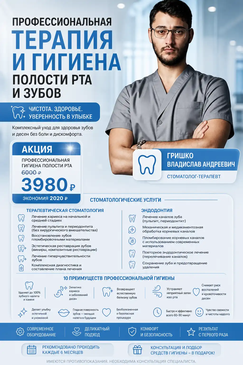 Профессиональная гигиена полости рта 3980 ₽, семейная стоматология Мой Зубной