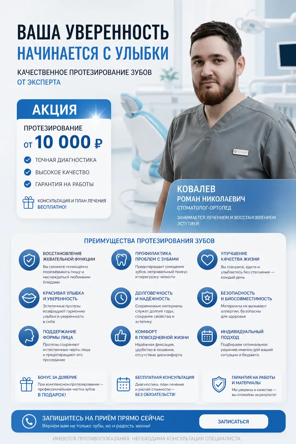 Протезирование зубов от 10 000 ₽, семейная стоматология Мой Зубной