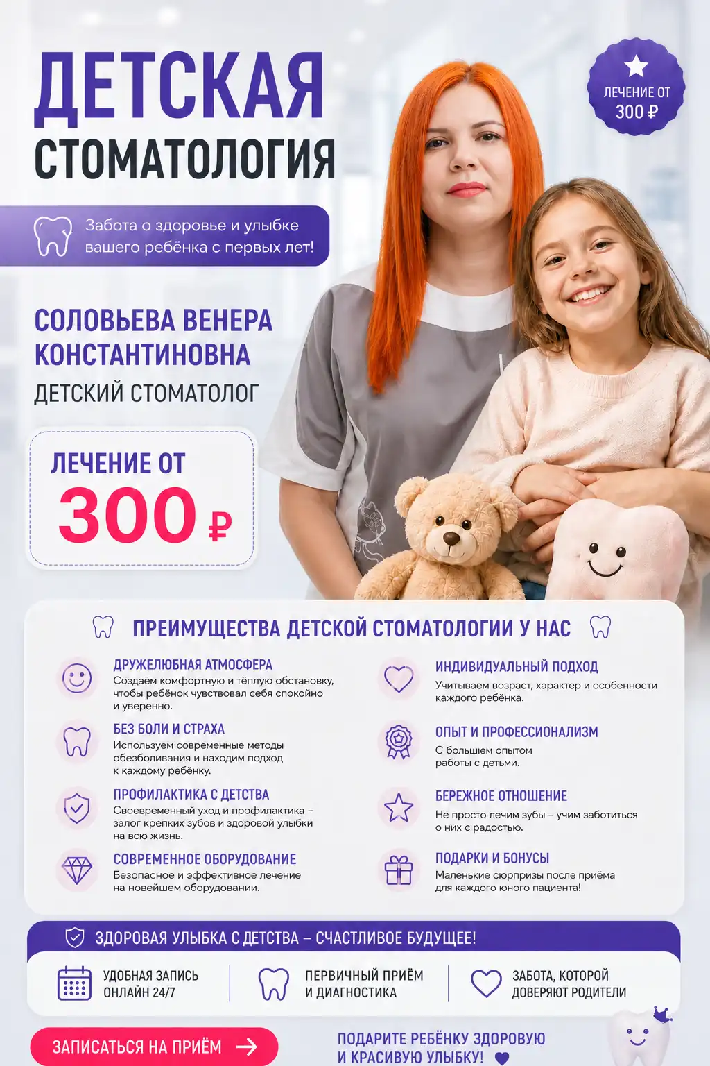 Детская стоматология от 300 ₽, семейная стоматология Мой Зубной