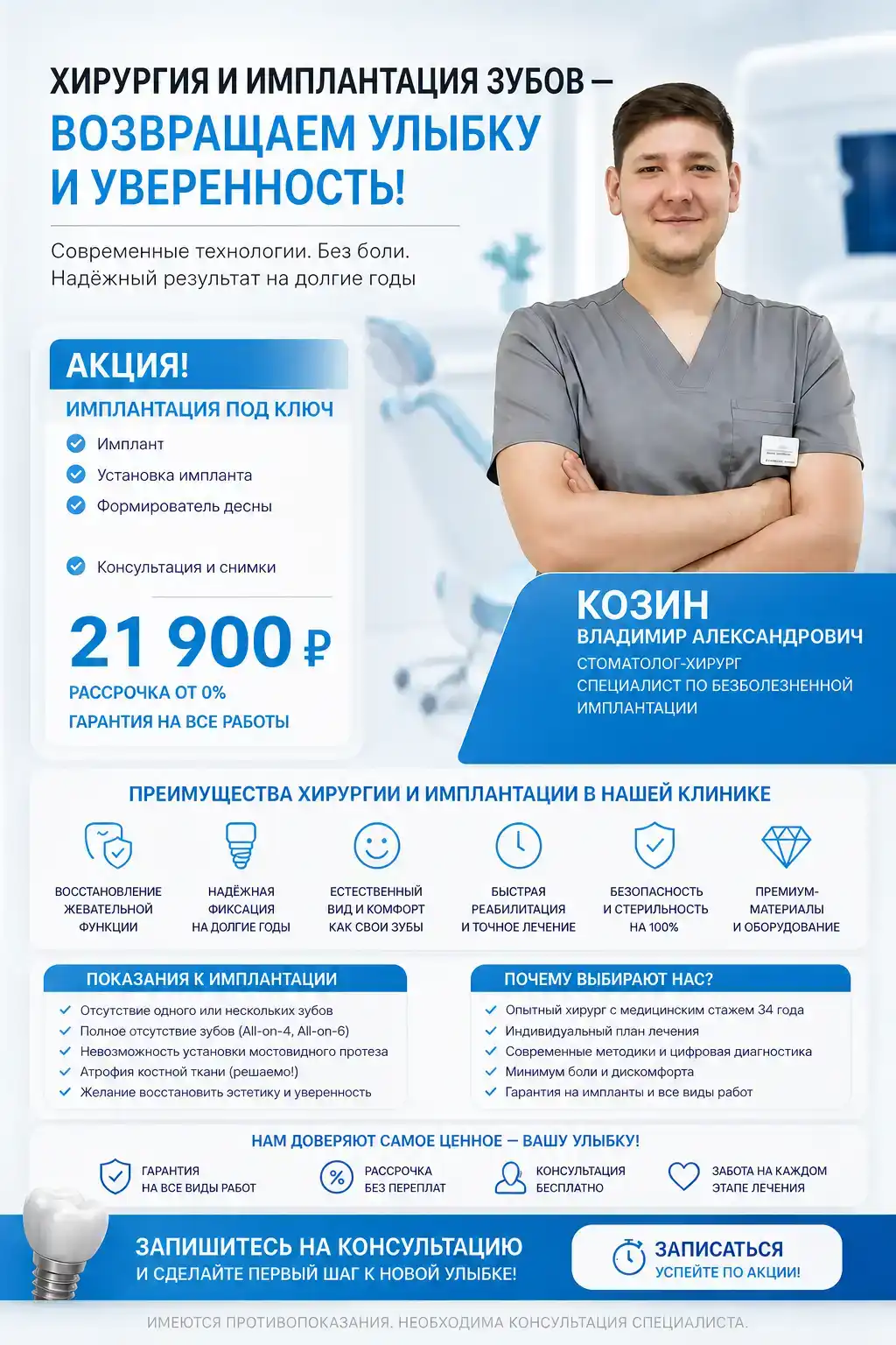 Имплантация зубов под ключ 21 900 ₽, хирургия, семейная стоматология Мой Зубной