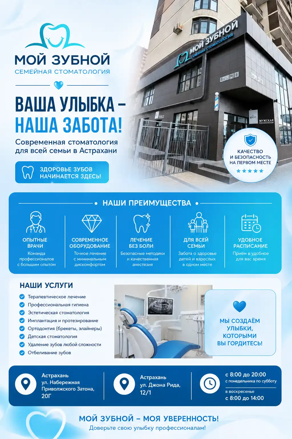 Стоматология Мой Зубной в Астрахани, команда профессионалов, забота о здоровье