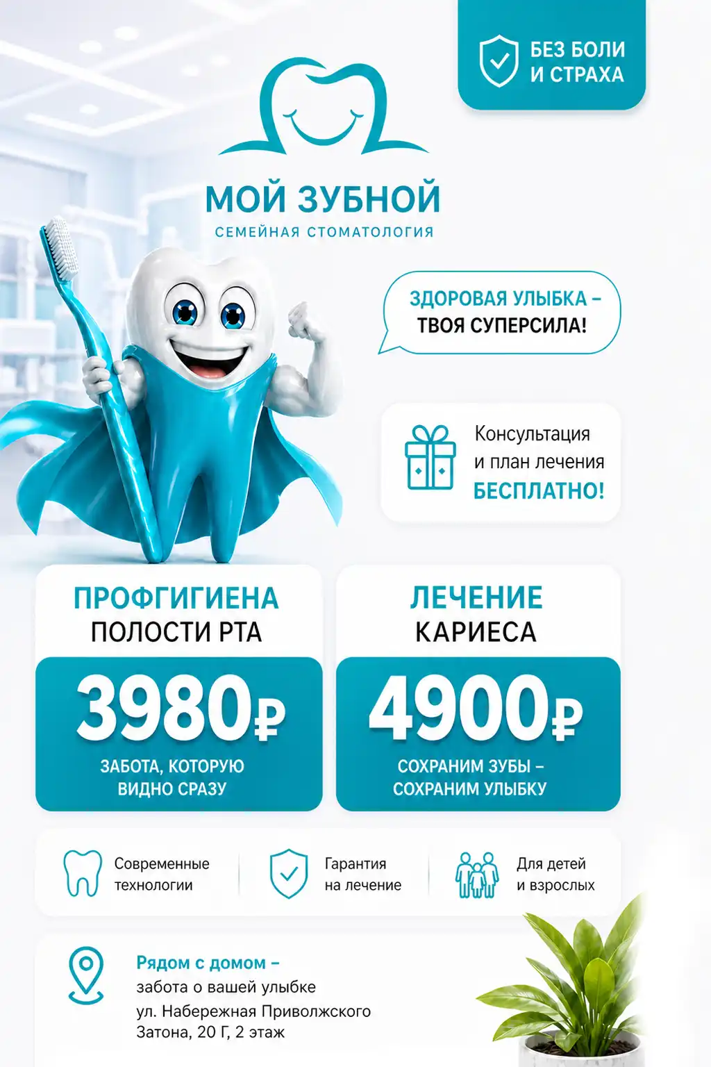 Разбор цены на лечение кариеса, экономия 4600 ₽, семейная стоматология Мой Зубной